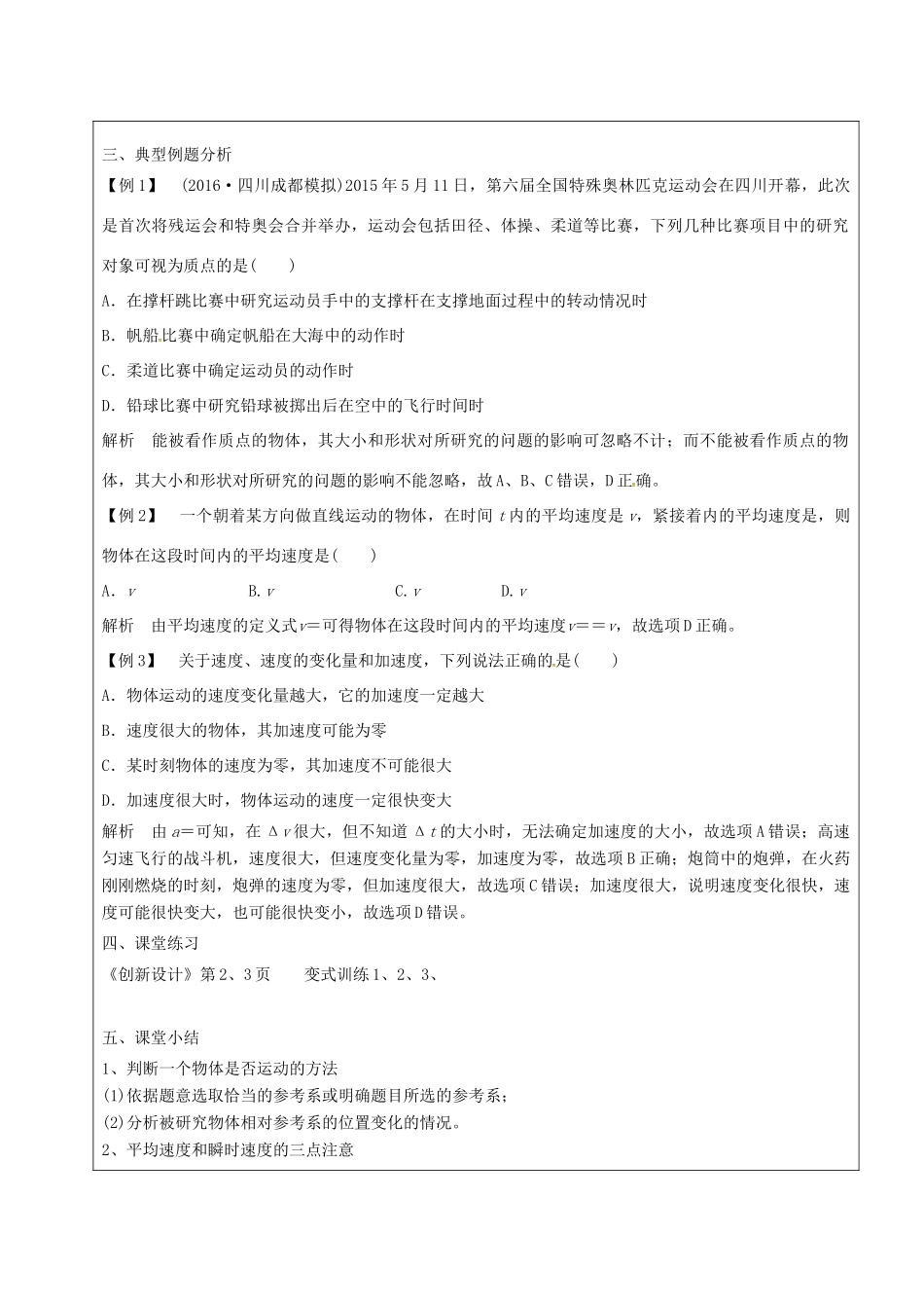 云南省峨山彝族自治县高三物理一轮复习 运动的描述教案-人教版高三全册物理教案_第3页