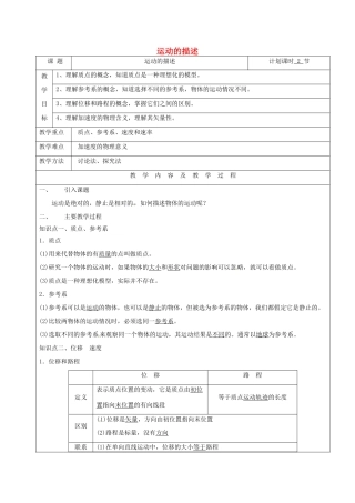 云南省峨山彝族自治县高三物理一轮复习 运动的描述教案-人教版高三全册物理教案