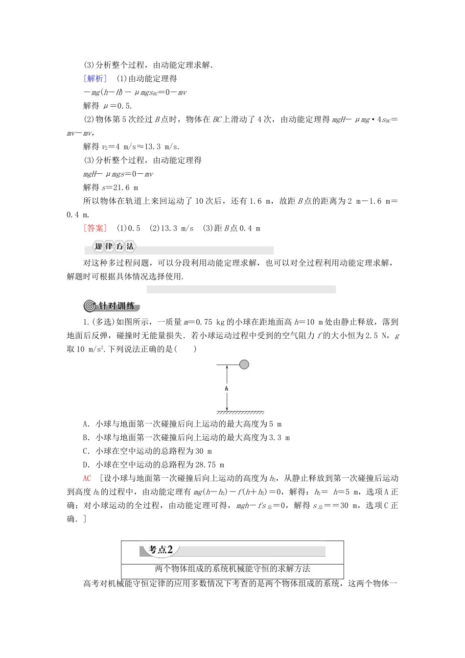 高中物理 第4章 习题课3 动能定理和机械能守恒的综合应用教案 教科版必修2-教科版高一必修2物理教案_第2页