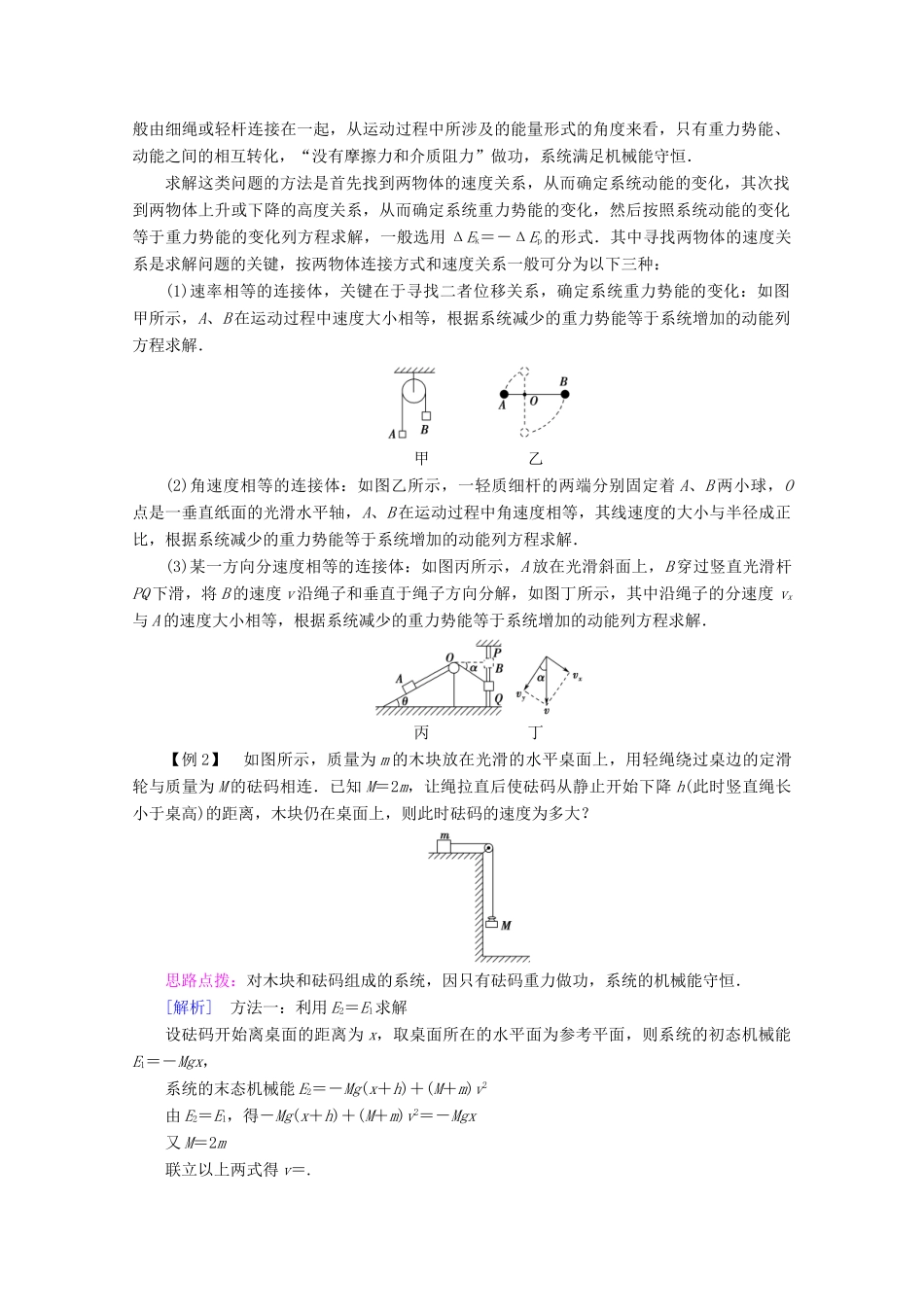 高中物理 第4章 习题课3 动能定理和机械能守恒的综合应用教案 教科版必修2-教科版高一必修2物理教案_第3页