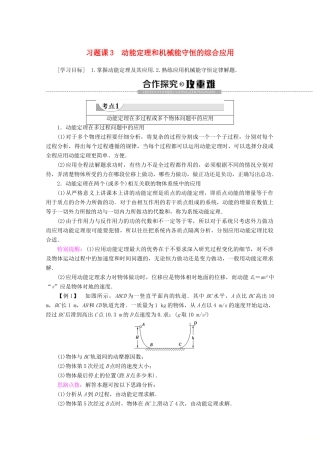 高中物理 第4章 习题课3 动能定理和机械能守恒的综合应用教案 教科版必修2-教科版高一必修2物理教案
