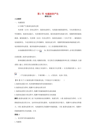 高中物理 第3章 电磁波 第1节 电磁波的产生教案 鲁科版选修3-4-鲁科版高二选修3-4物理教案