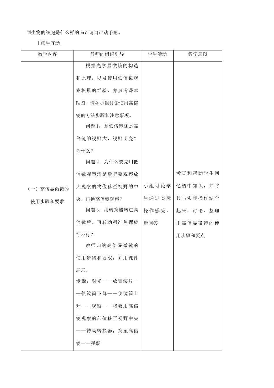人教版高中生物必修一第一章第2节 细胞的多样性和统一性教材设计 新人教版必修1_第3页