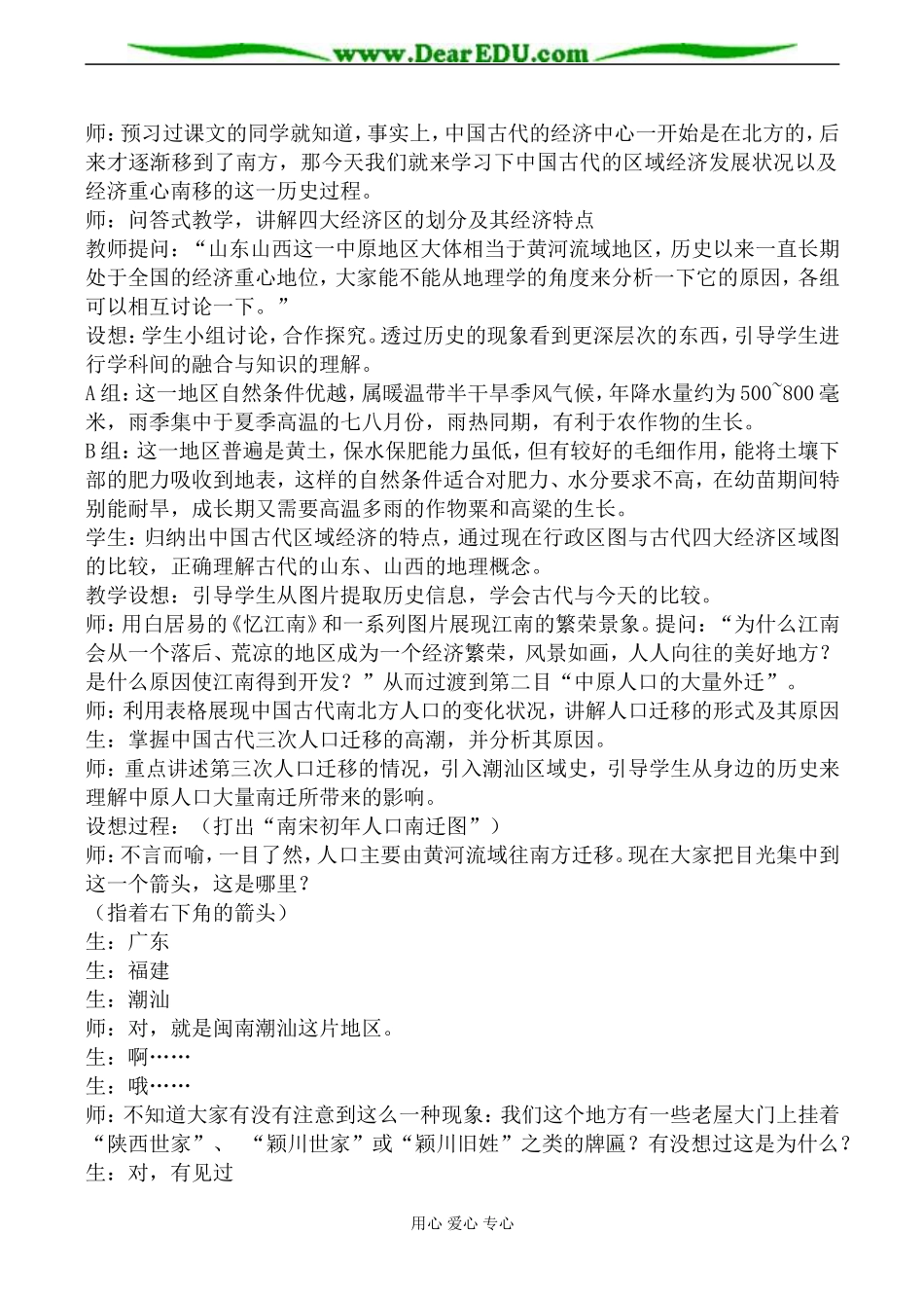 岳麓版高中历史必修2区域经济和重心的南移教案_第2页