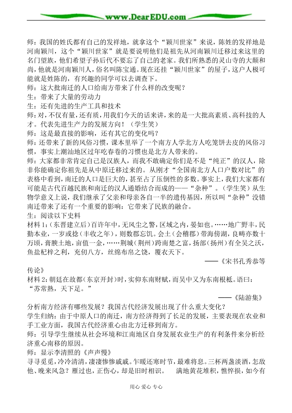 岳麓版高中历史必修2区域经济和重心的南移教案_第3页