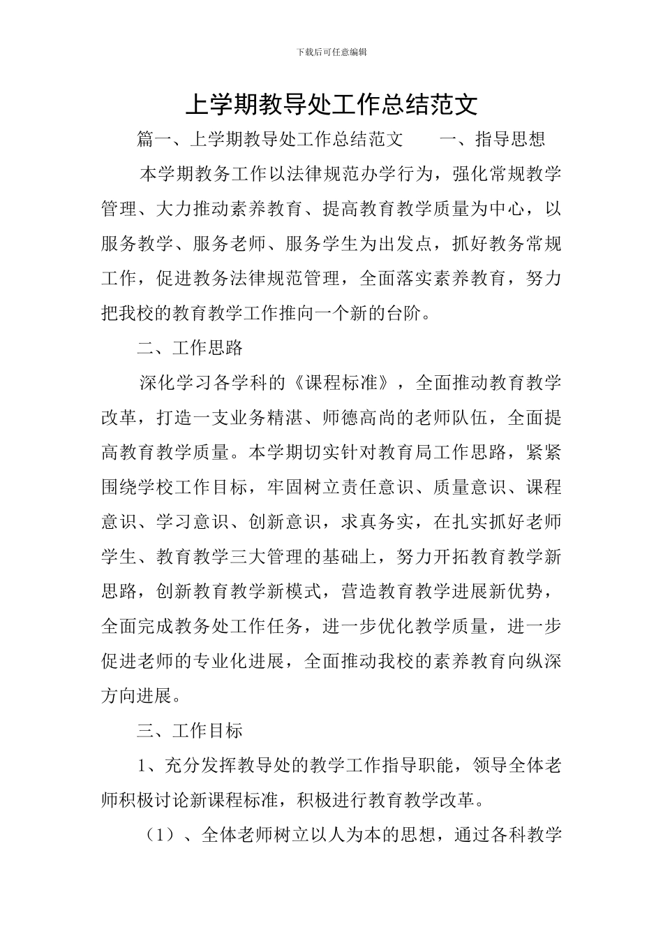 上学期教导处工作总结范文_第1页