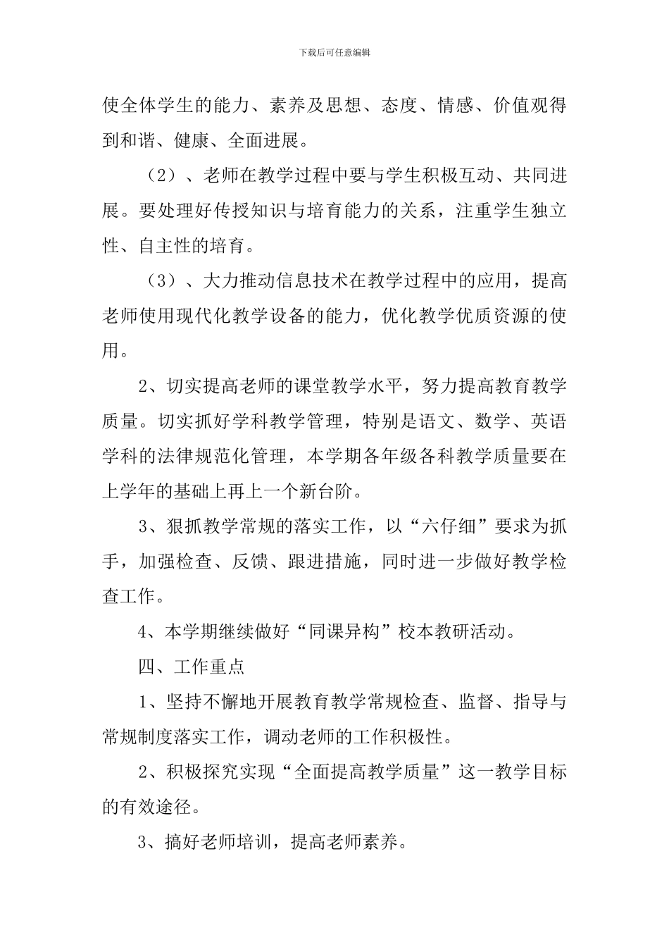 上学期教导处工作总结范文_第2页