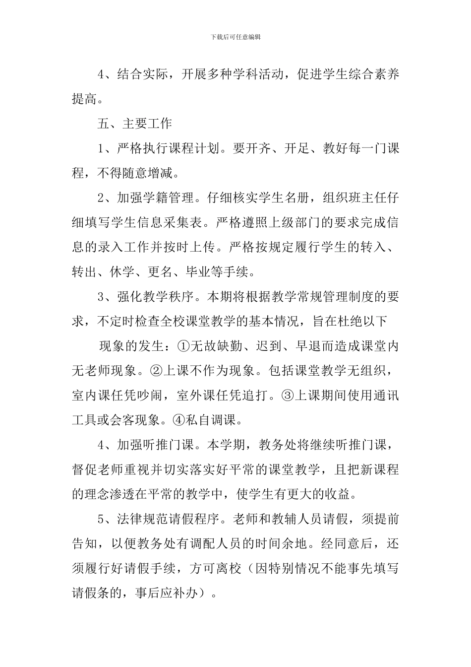 上学期教导处工作总结范文_第3页