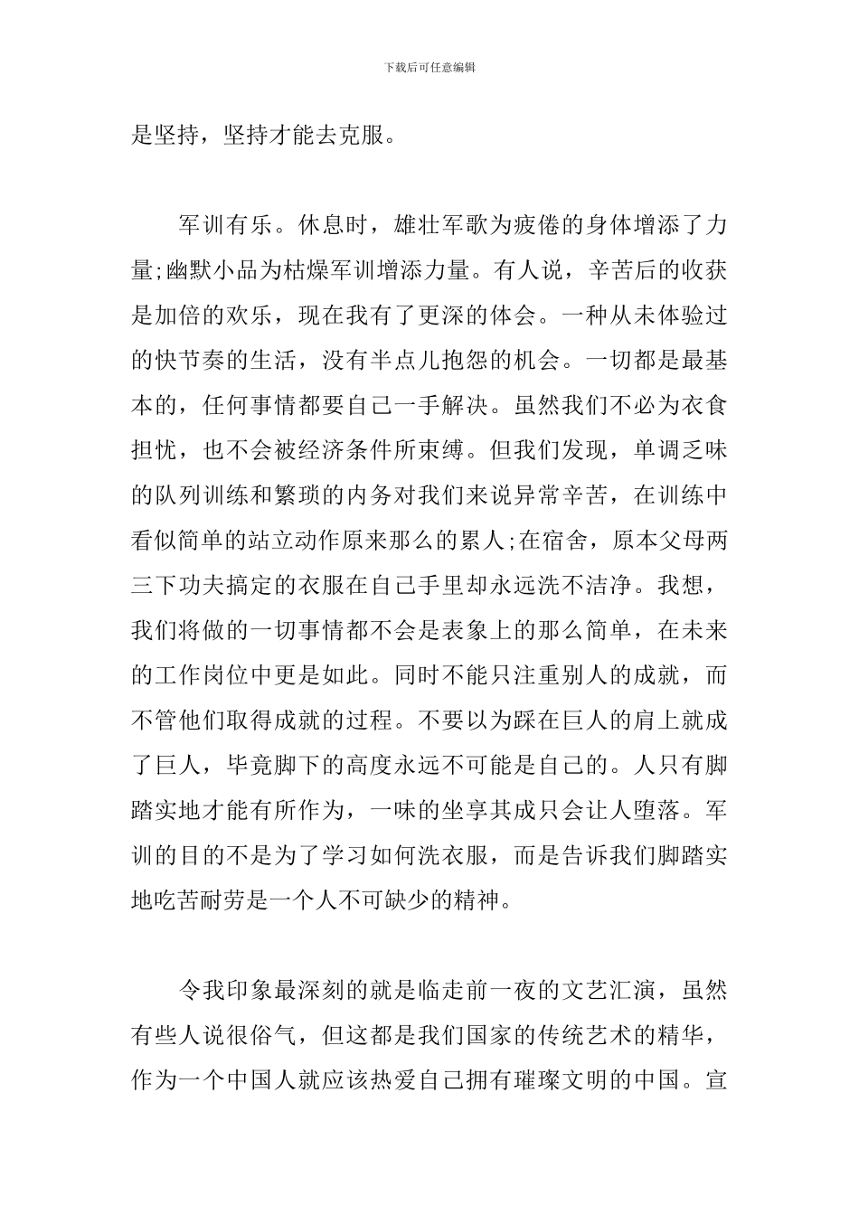 初一新生军训心得及感悟_第2页