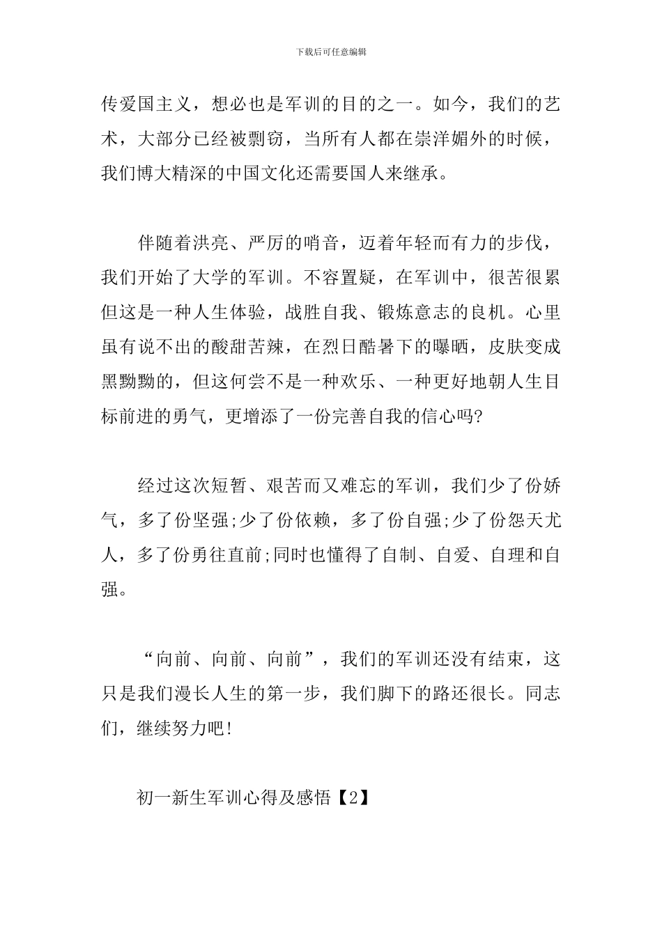 初一新生军训心得及感悟_第3页