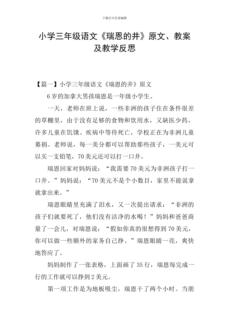小学三年级语文《瑞恩的井》原文、教案及教学反思_第1页