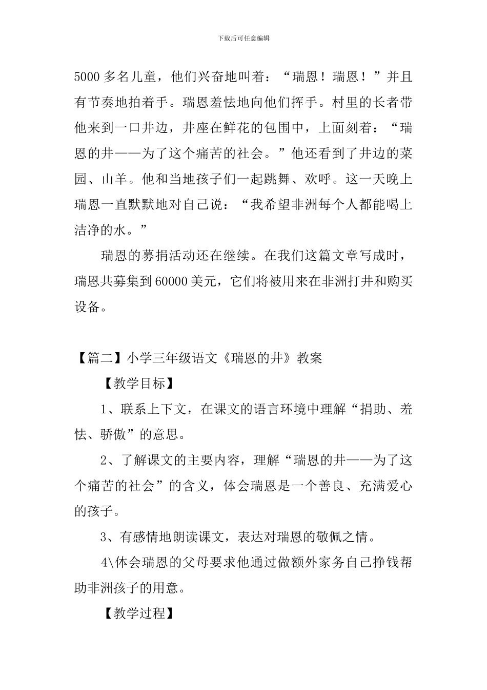 小学三年级语文《瑞恩的井》原文、教案及教学反思_第3页