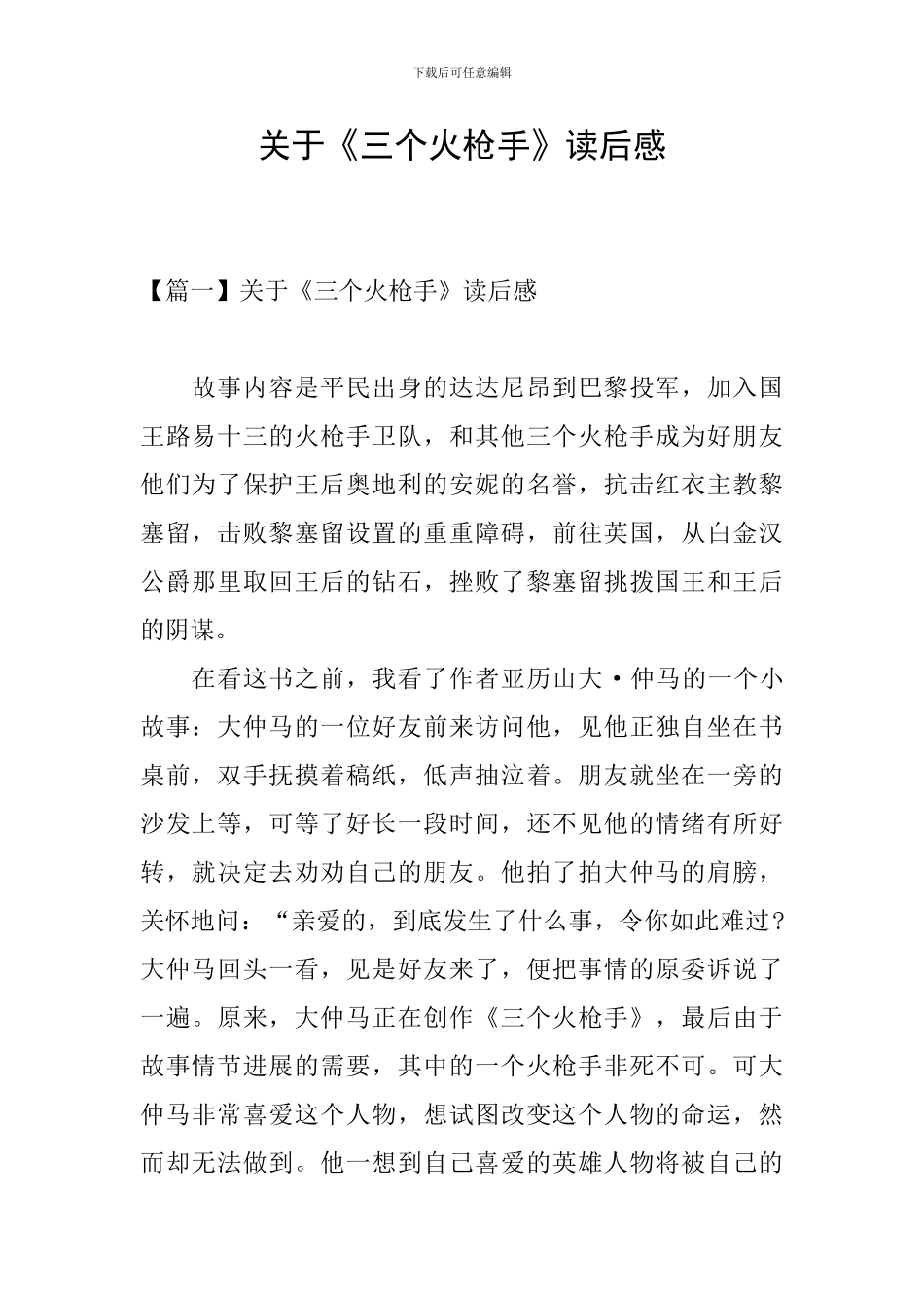 关于《三个火枪手》读后感_第1页