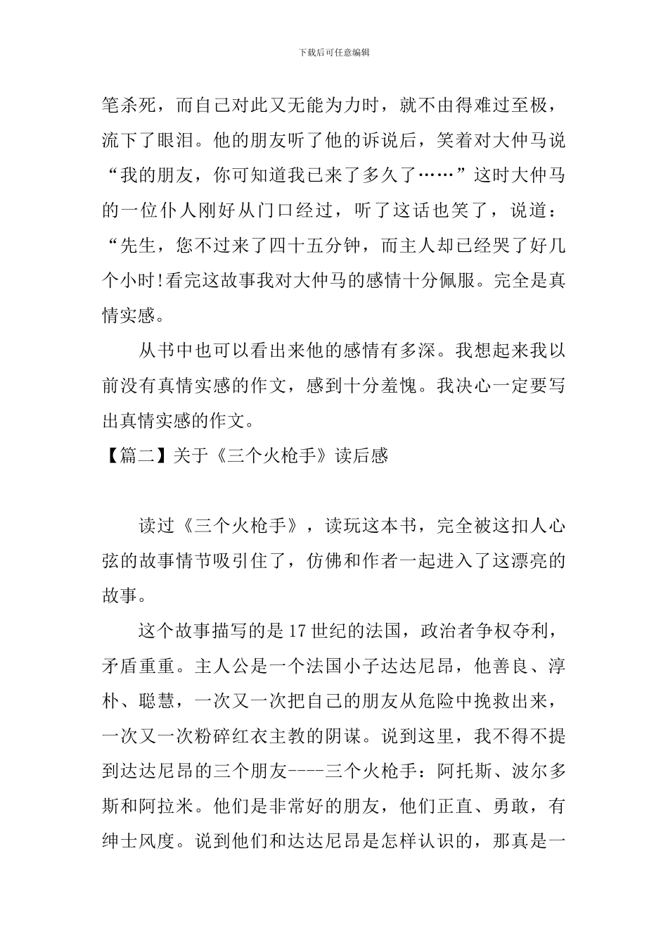 关于《三个火枪手》读后感_第2页