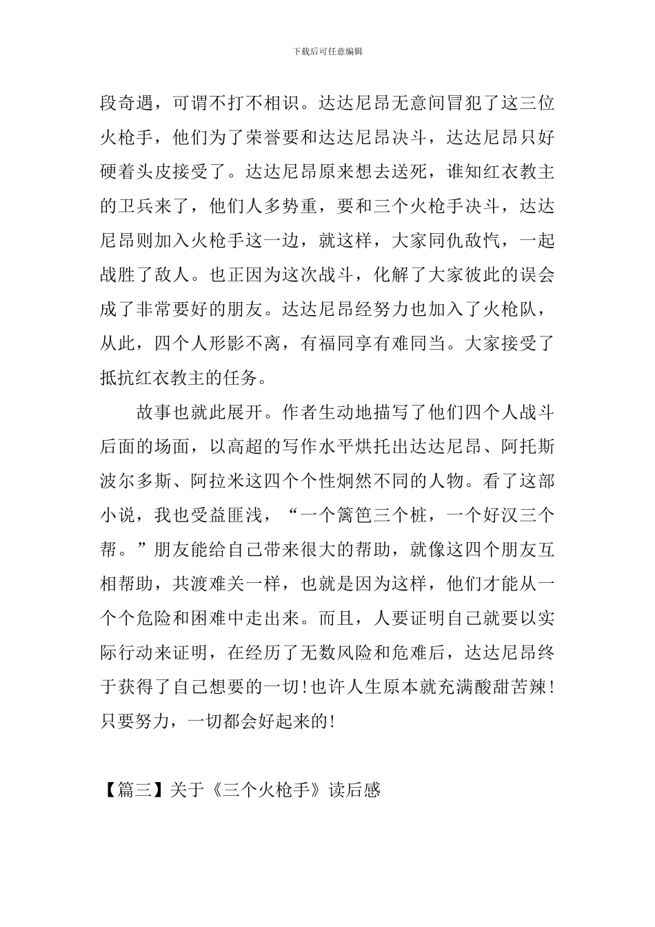 关于《三个火枪手》读后感_第3页