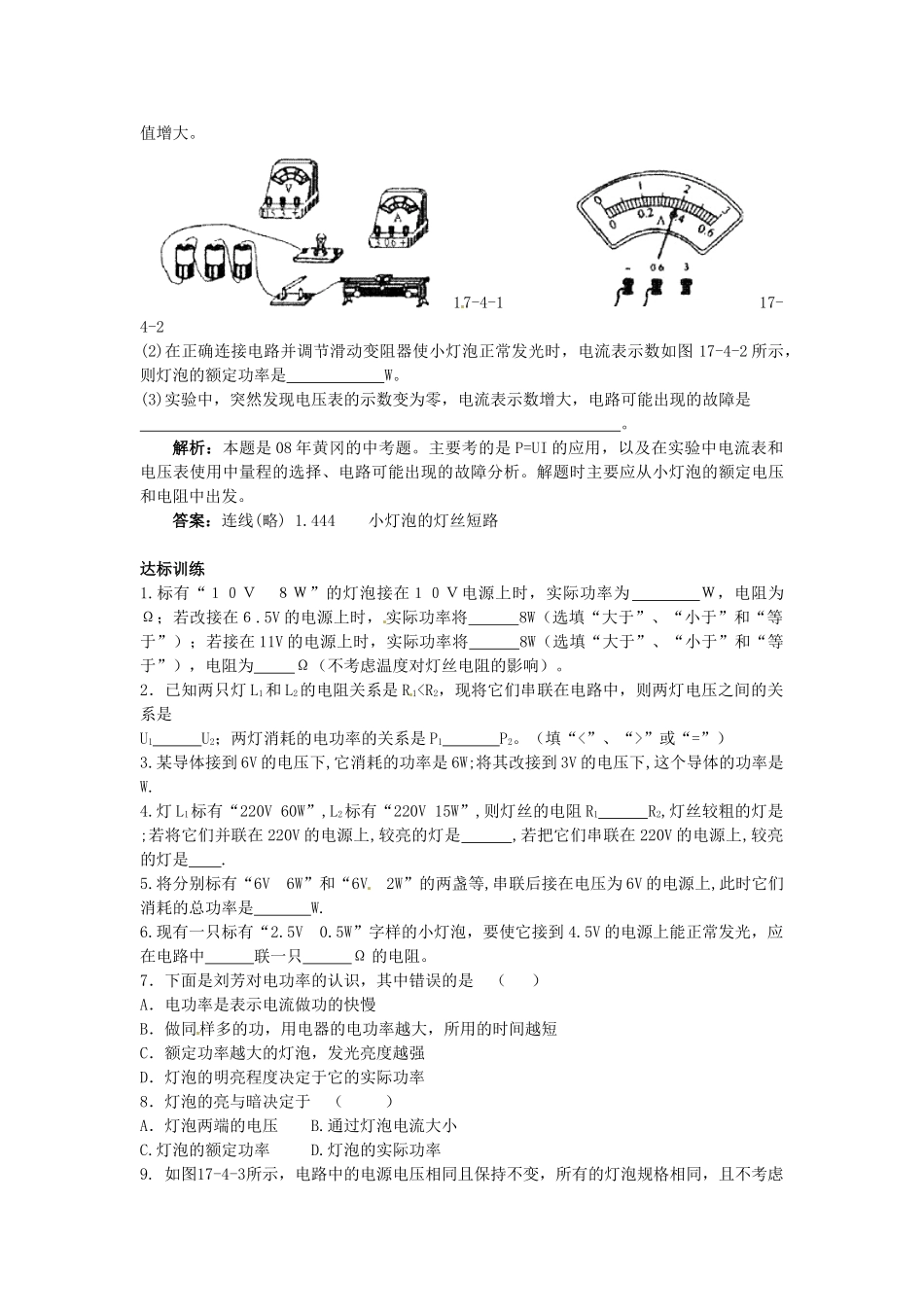 九年级物理下册 17.4 怎样使用电器正常工作学案 沪粤版-沪粤版初中九年级下册物理学案_第2页