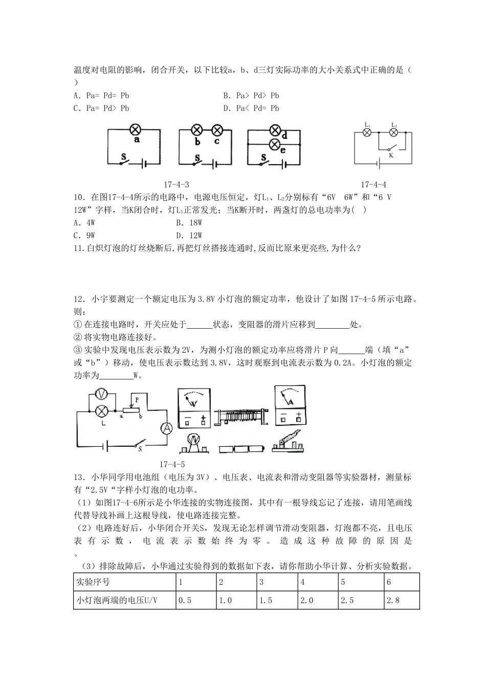 九年级物理下册 17.4 怎样使用电器正常工作学案 沪粤版-沪粤版初中九年级下册物理学案_第3页