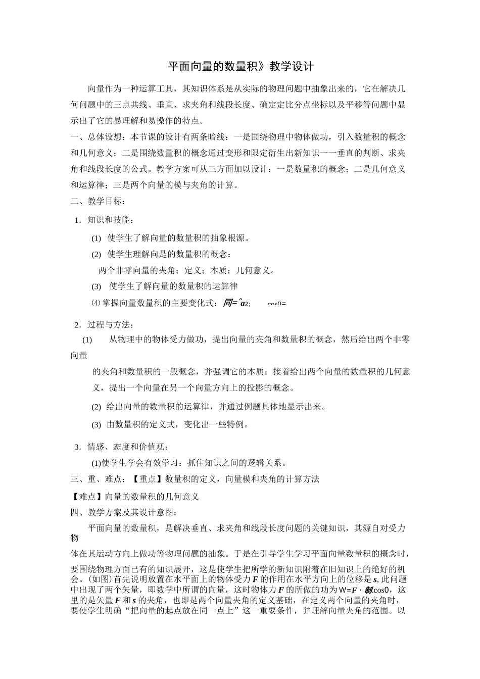 平面向量的数量积教学设计_第1页