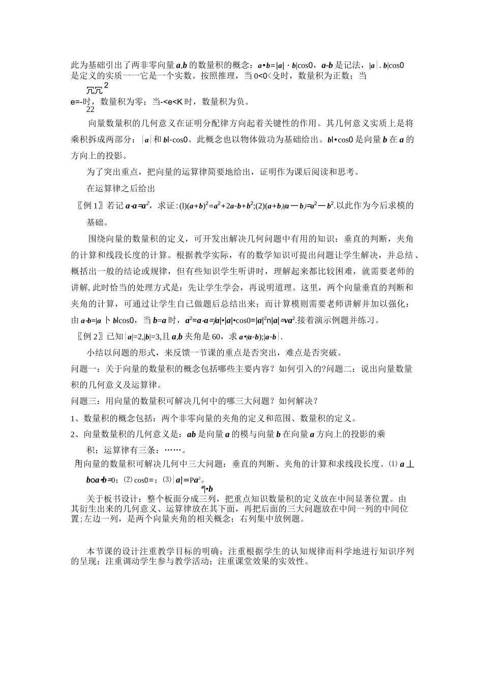 平面向量的数量积教学设计_第2页
