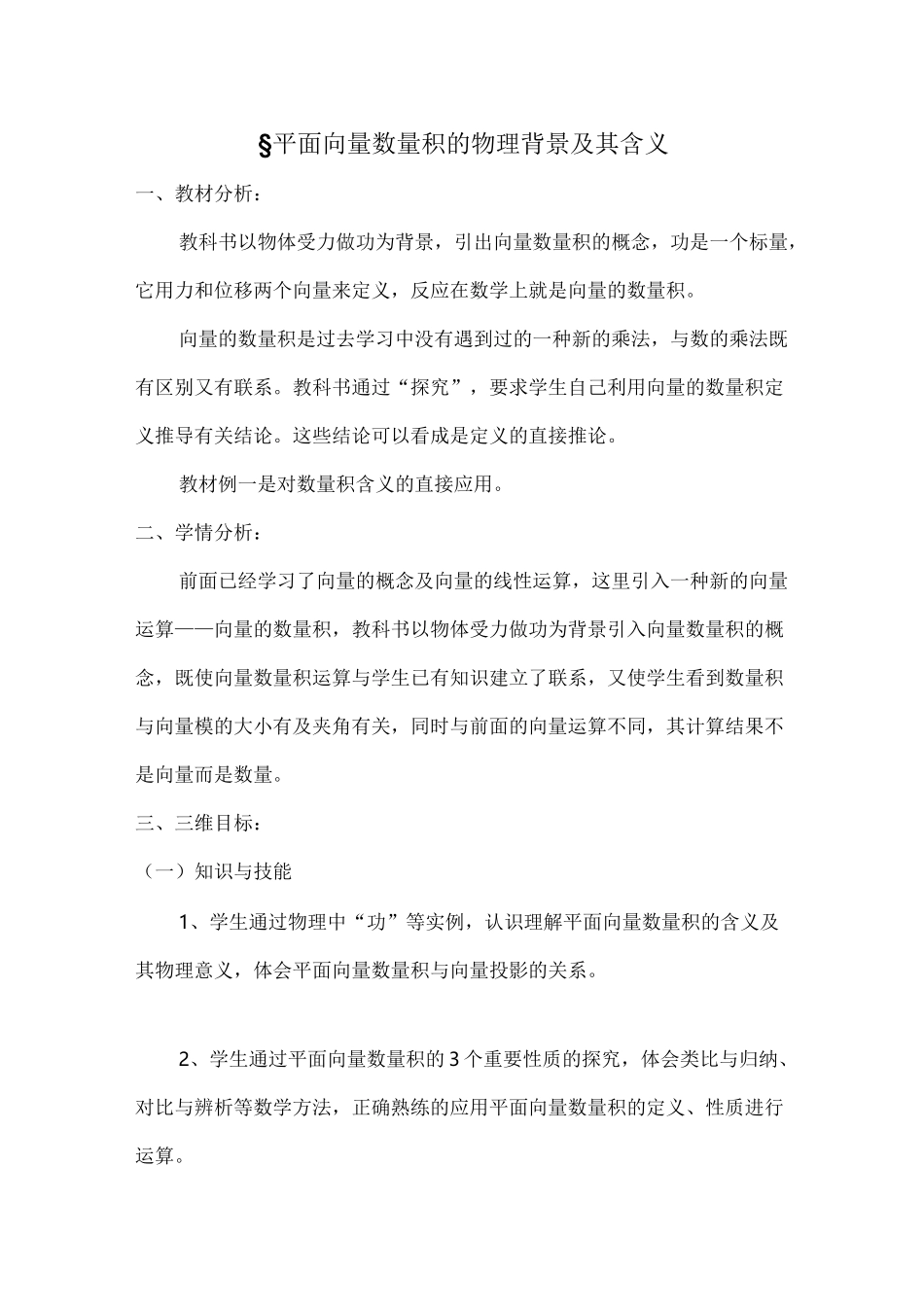 平面向量的数量积教学设计_第3页