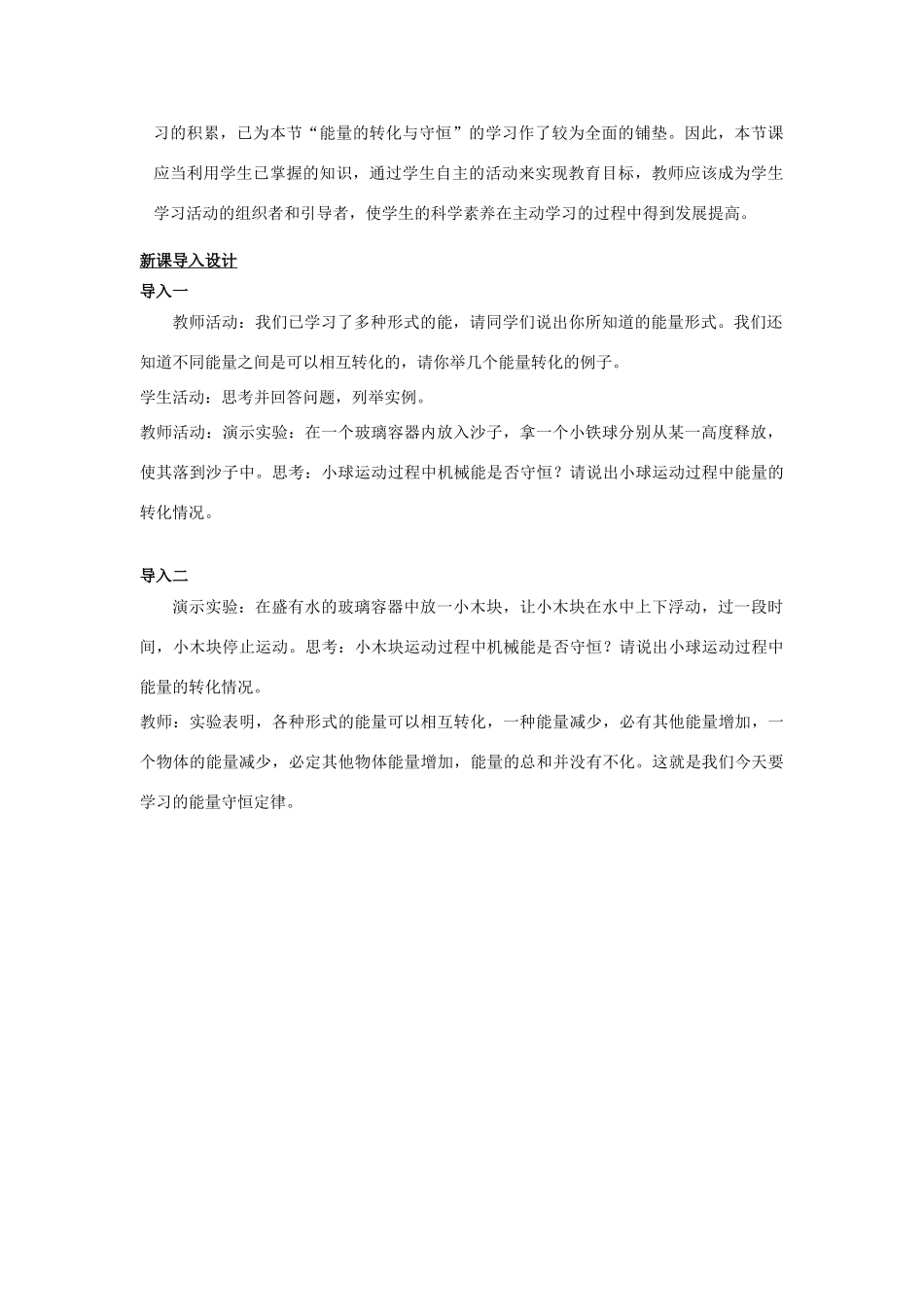 高中物理 第四章 机械能和能源 第6节 能量 能量转化与守恒定律教案1 粤教版必修2-粤教版高一必修2物理教案_第2页