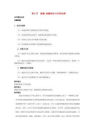 高中物理 第四章 机械能和能源 第6节 能量 能量转化与守恒定律教案1 粤教版必修2-粤教版高一必修2物理教案