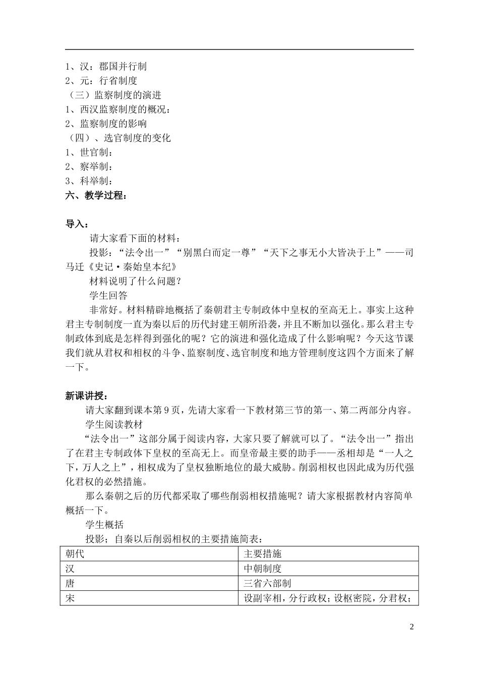浙江省湖州市湖州中学高中历史 专题一 君主专制政体的演进与强化教案 人民版必修1 _第2页