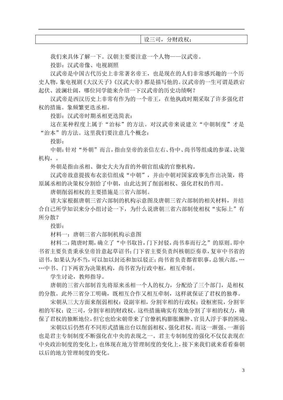 浙江省湖州市湖州中学高中历史 专题一 君主专制政体的演进与强化教案 人民版必修1 _第3页