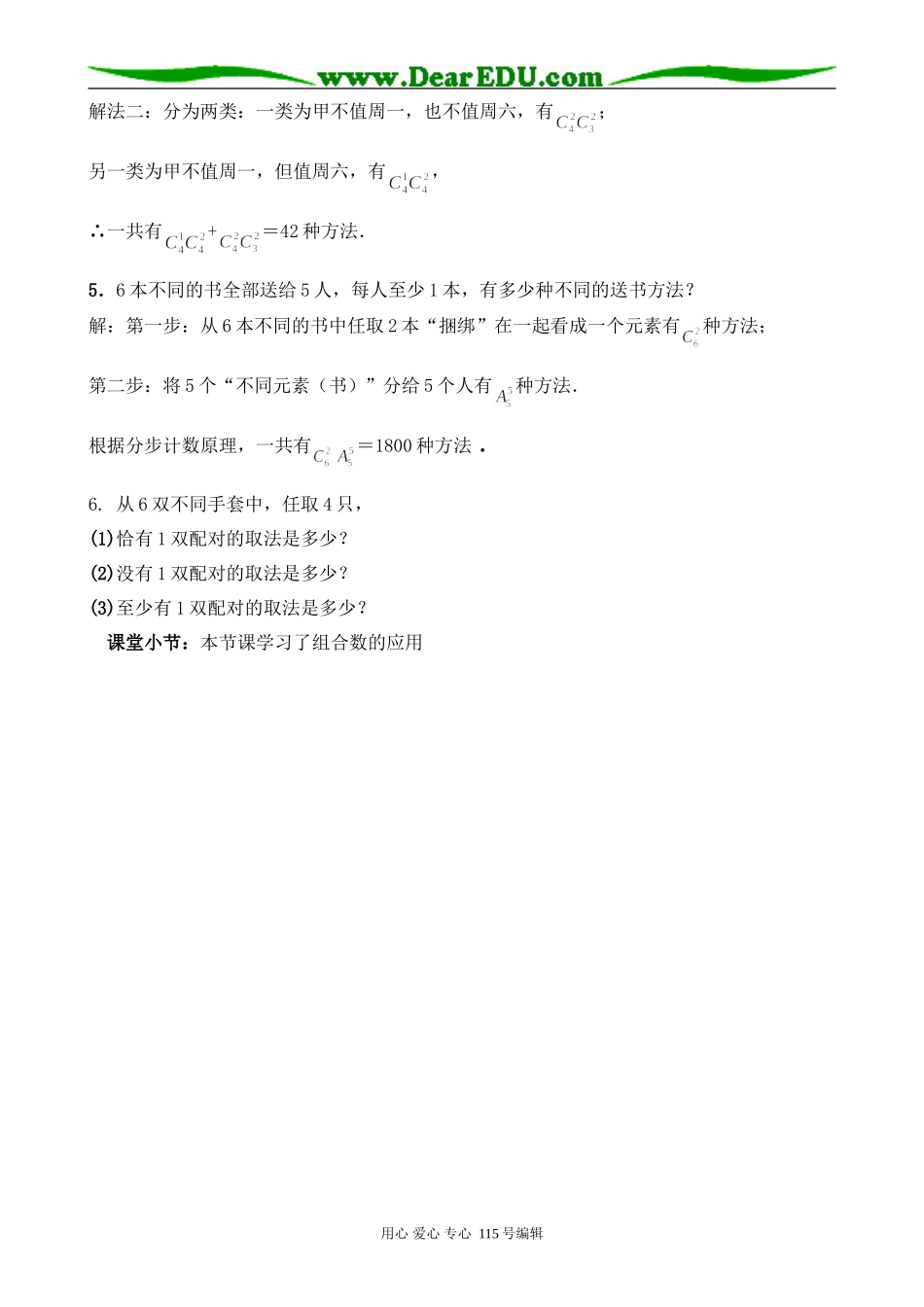 苏教版高中数学选修2-3组合 第3课时_第3页