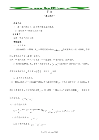 苏教版高中数学选修2-3组合 第3课时