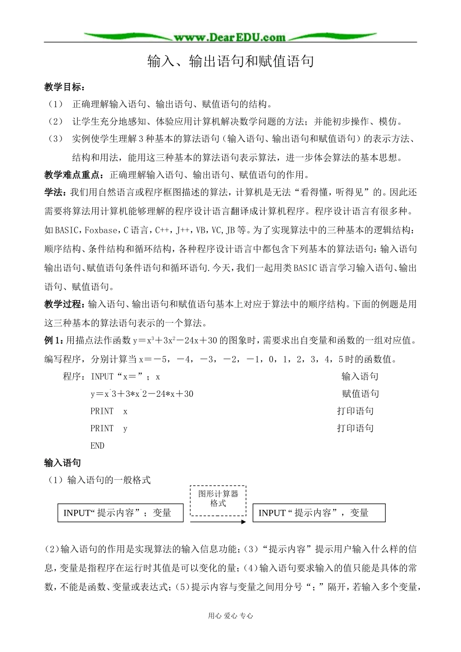 新人教版(B)高中数学必修3输入、输出语句和赋值语句教案_第1页