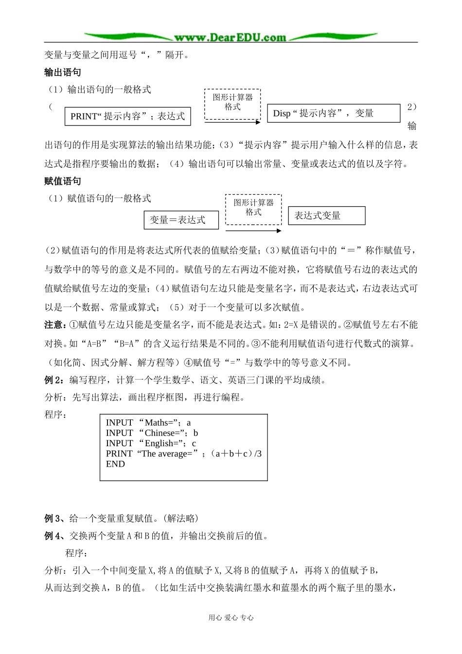 新人教版(B)高中数学必修3输入、输出语句和赋值语句教案_第2页