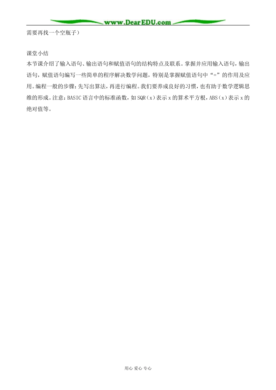 新人教版(B)高中数学必修3输入、输出语句和赋值语句教案_第3页