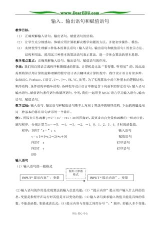 新人教版(B)高中数学必修3输入、输出语句和赋值语句教案