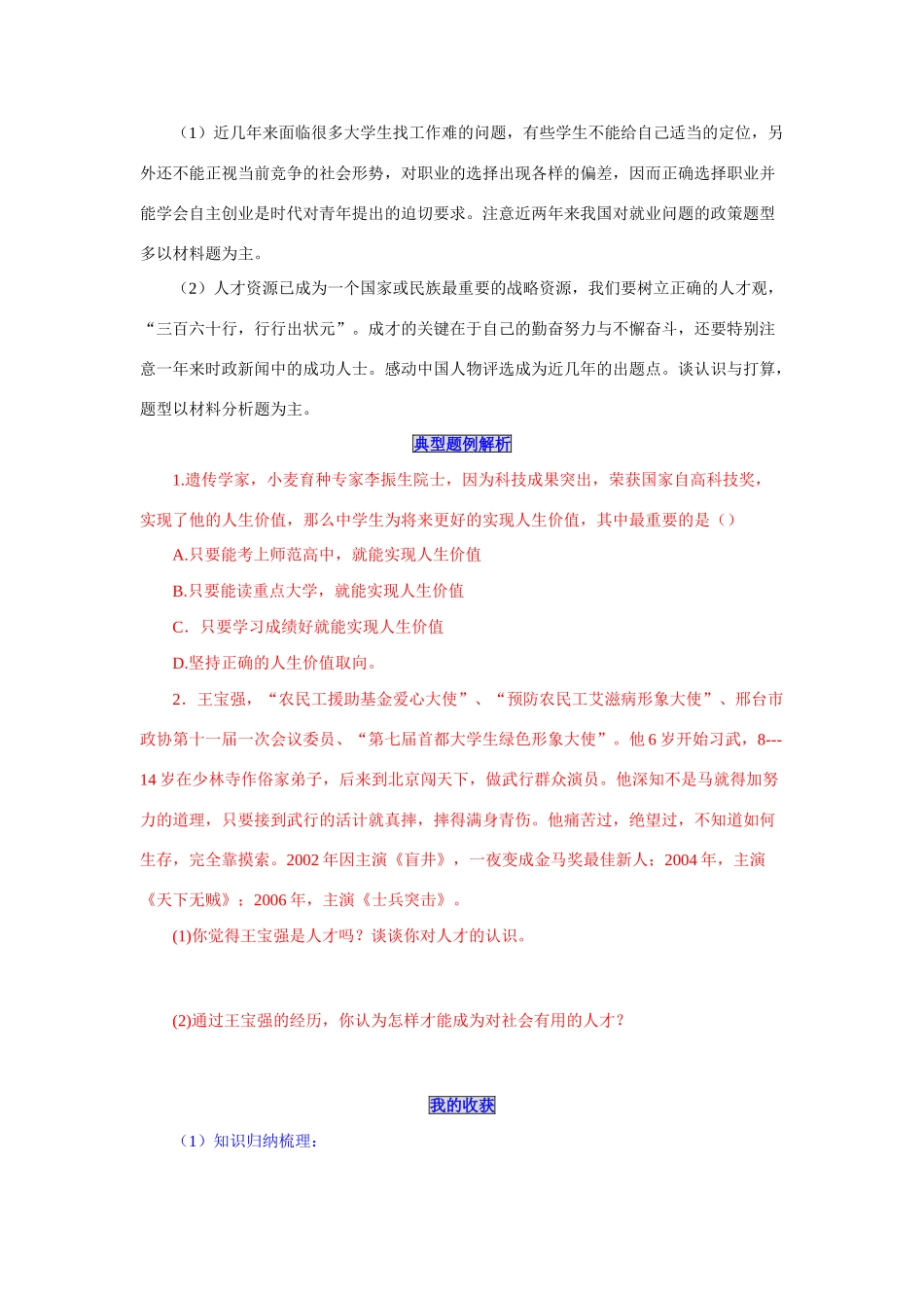 九年级政治上第十二课 美好人生我选择 教学案鲁人教_第2页