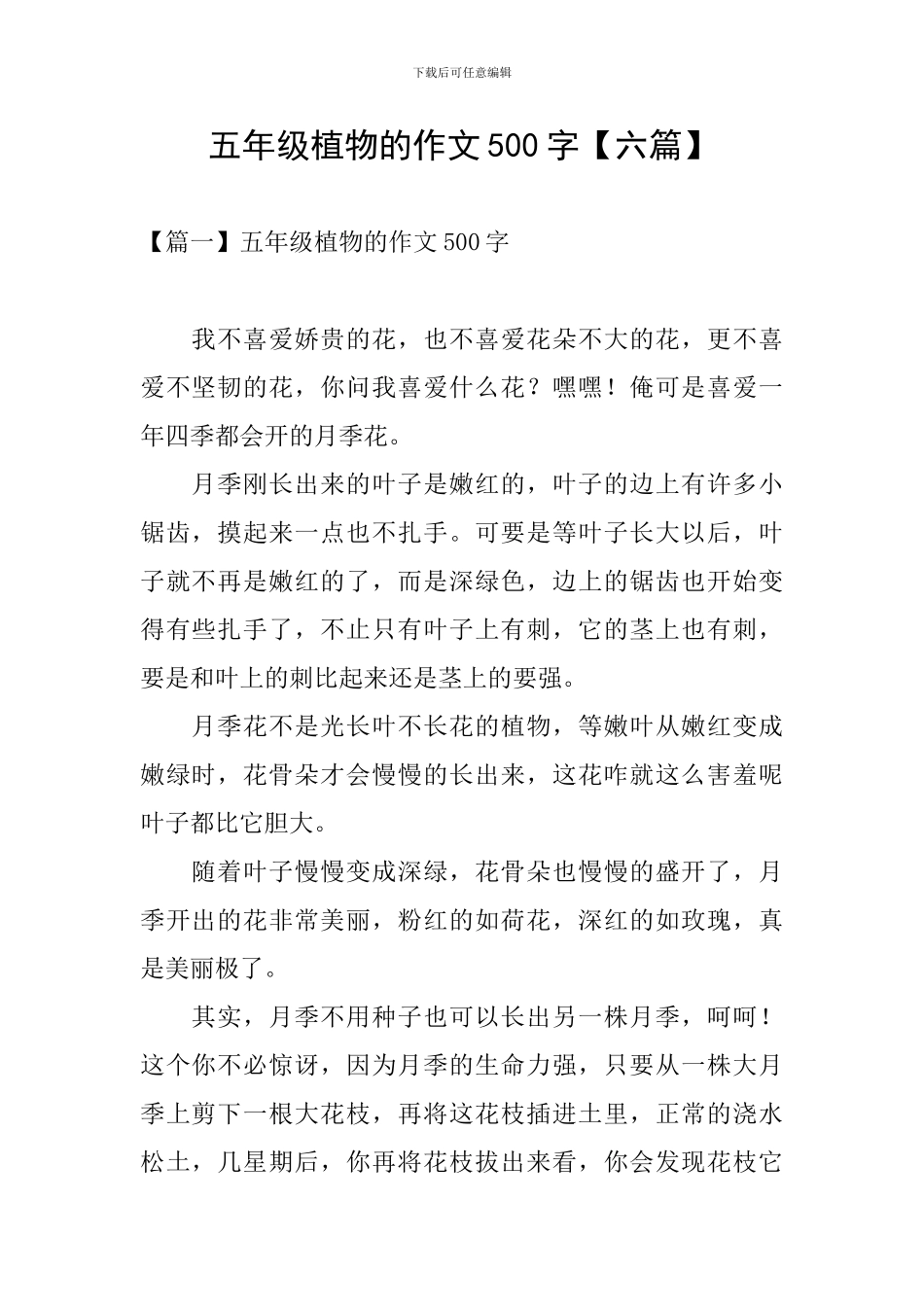 五年级植物的作文500字_第1页