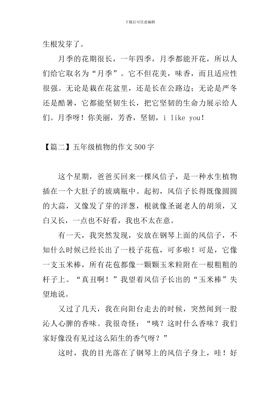 五年级植物的作文500字_第2页