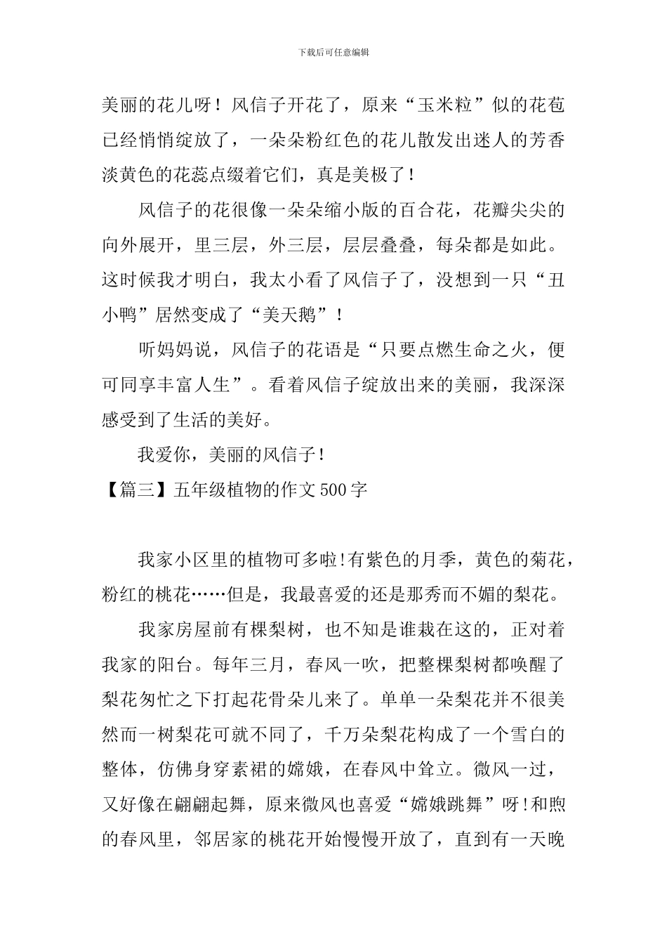 五年级植物的作文500字_第3页