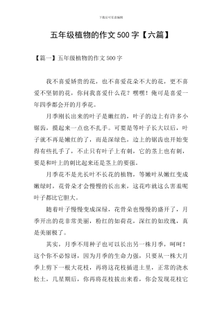 五年级植物的作文500字