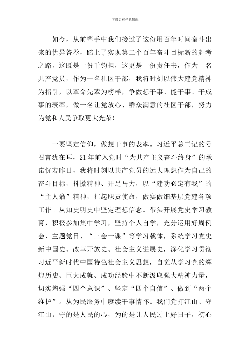 社区部干部学习“七一”重要讲话精神心得体会_第2页