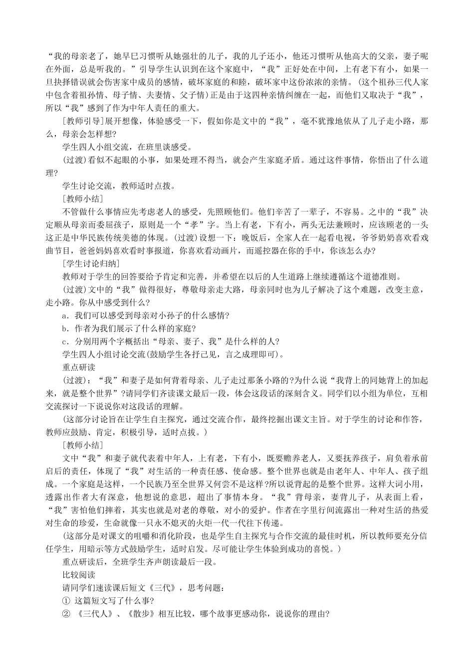 七年级上册语文  散步教学设计设计_第2页