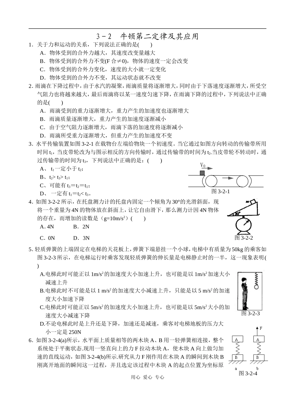 牛顿第二定律及其应用3-2_第1页