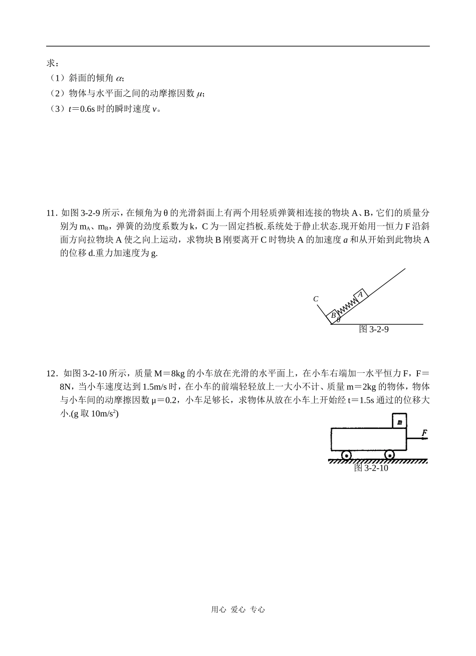 牛顿第二定律及其应用3-2_第3页