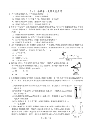 牛顿第二定律及其应用3-2