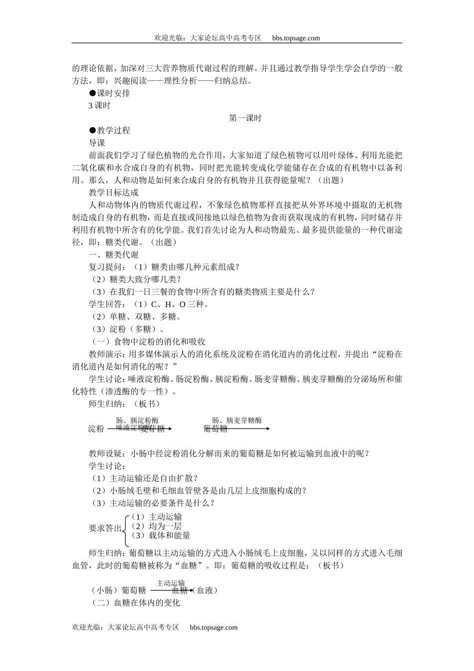 人教版高中一年级生物精品资源-示范教案一（3．6人和动物体内三大营养物质的代谢 第1课时）_第2页