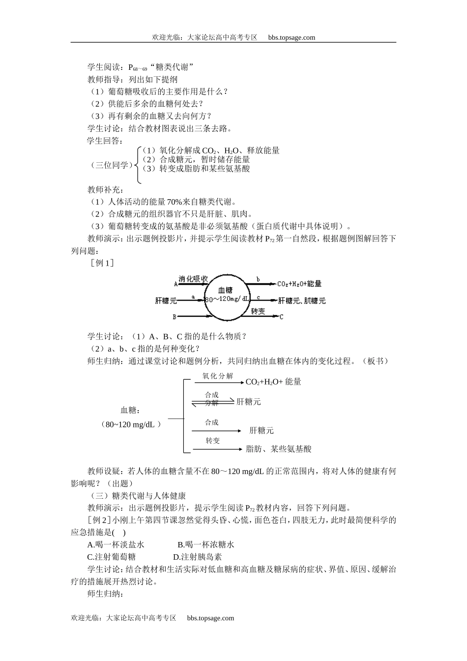 人教版高中一年级生物精品资源-示范教案一（3．6人和动物体内三大营养物质的代谢 第1课时）_第3页