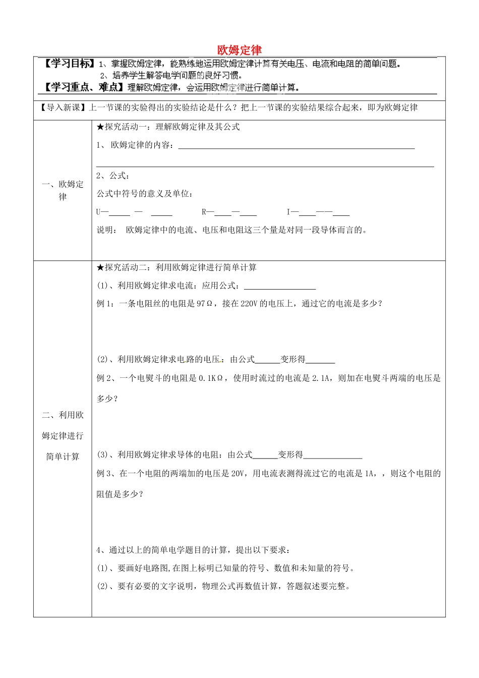 湖南省浏阳市大瑶镇大瑶初级中学九年级物理全册 17.2 欧姆定律学案（无答案） （新版）新人教版_第1页