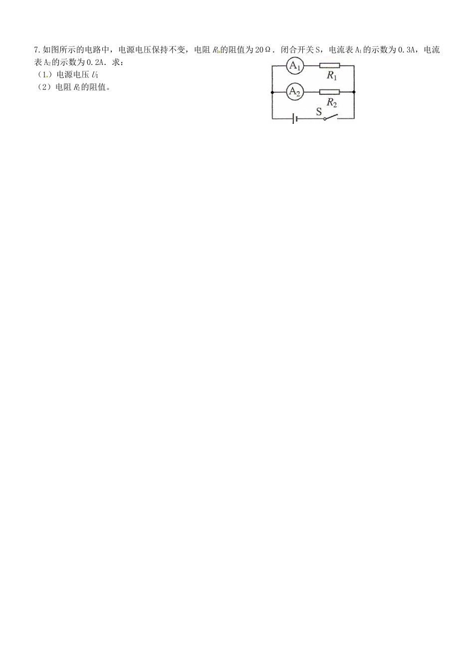 湖南省浏阳市大瑶镇大瑶初级中学九年级物理全册 17.2 欧姆定律学案（无答案） （新版）新人教版_第3页