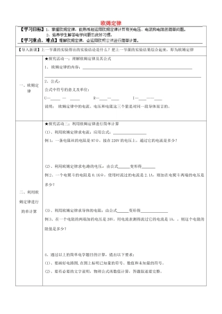 湖南省浏阳市大瑶镇大瑶初级中学九年级物理全册 17.2 欧姆定律学案（无答案） （新版）新人教版