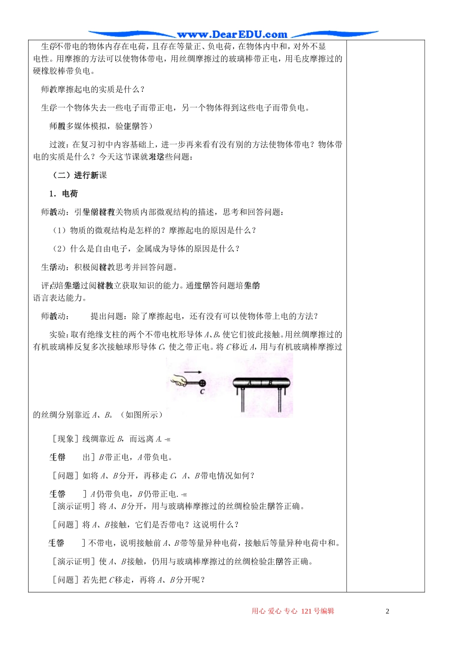 高中物理电荷、电荷守恒定律课堂教学教案_第2页
